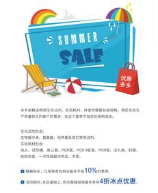 2018年夏季生工生物整箱包裝試劑及工業(yè)用耗材促銷(xiāo)活動(dòng)